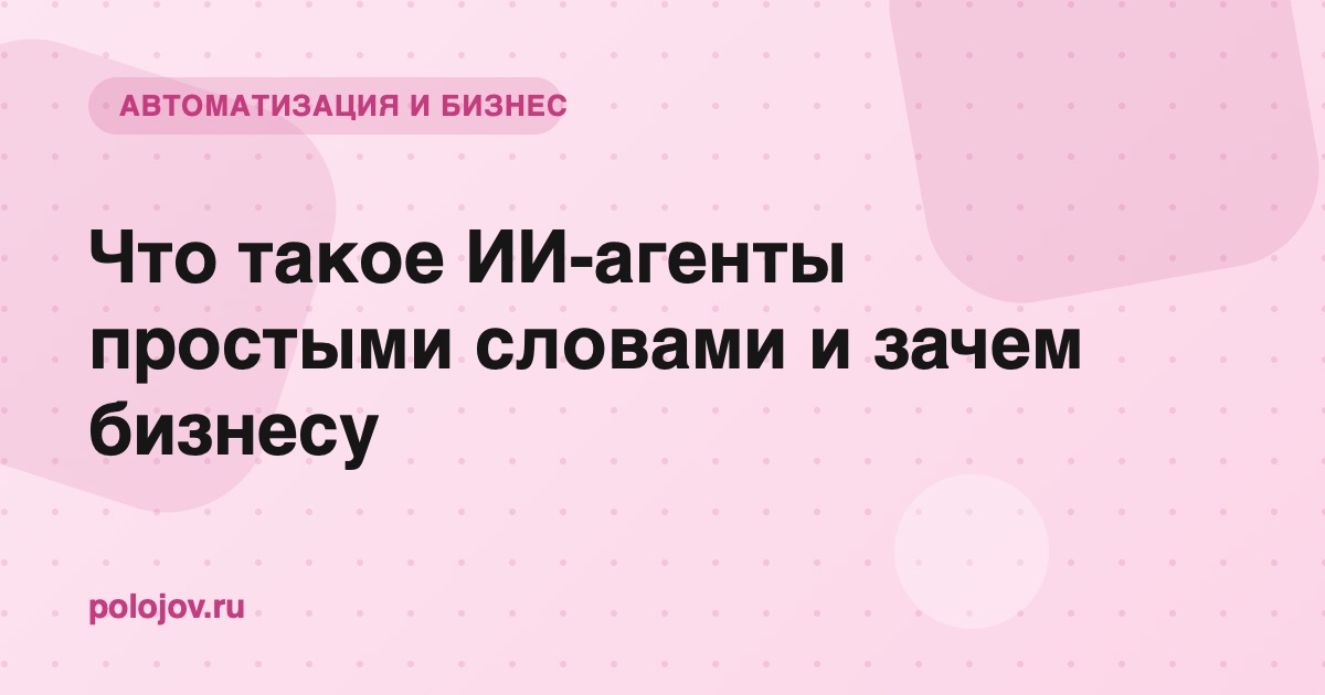 ИИ-агент выполняет цепочку действий