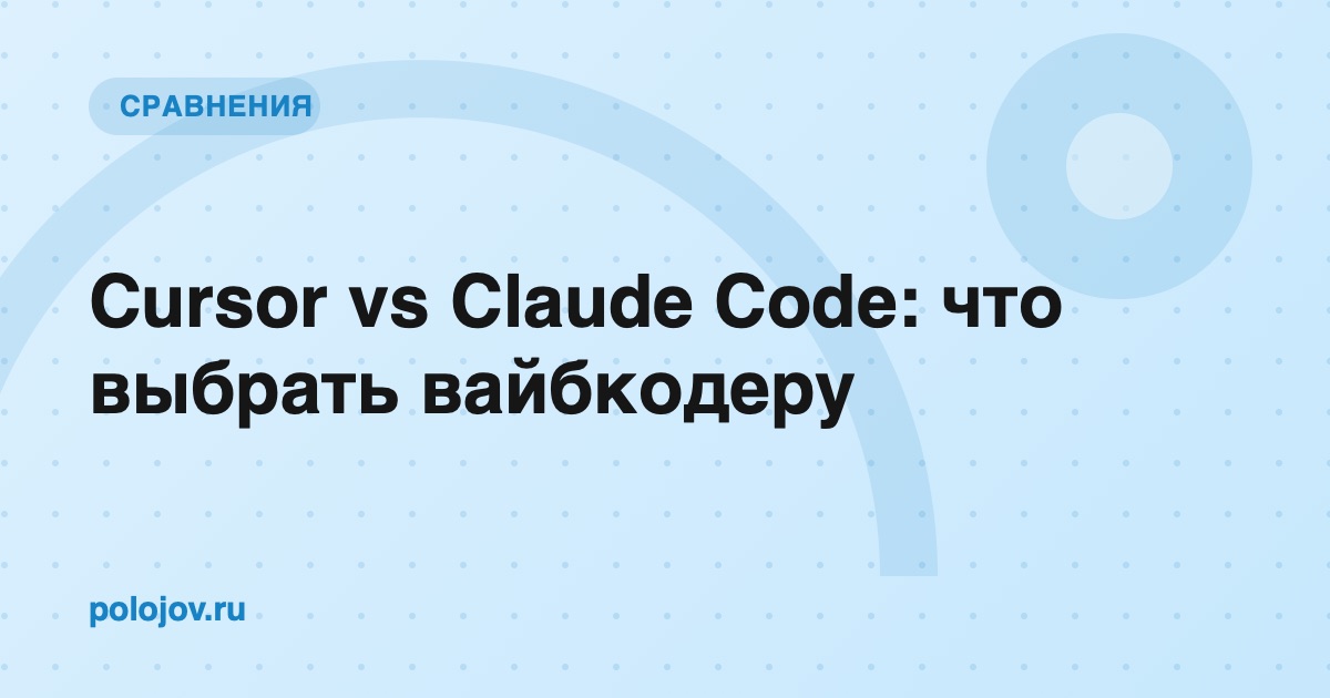 Разделённый экран: слева редактор Cursor, справа терминал с Claude Code
