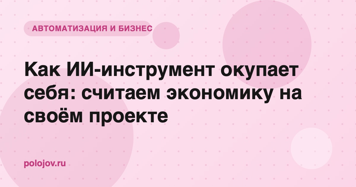 Таблица с расчётом расходов на ИИ-сервисы на экране ноутбука