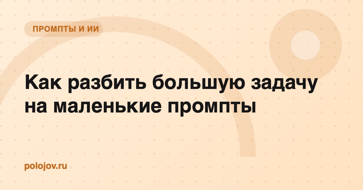 Схема: большая задача разбита на маленькие шаги