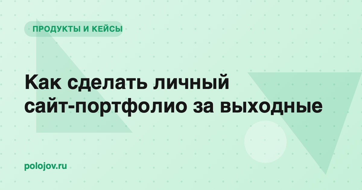 Ноутбук с открытым конструктором личного сайта
