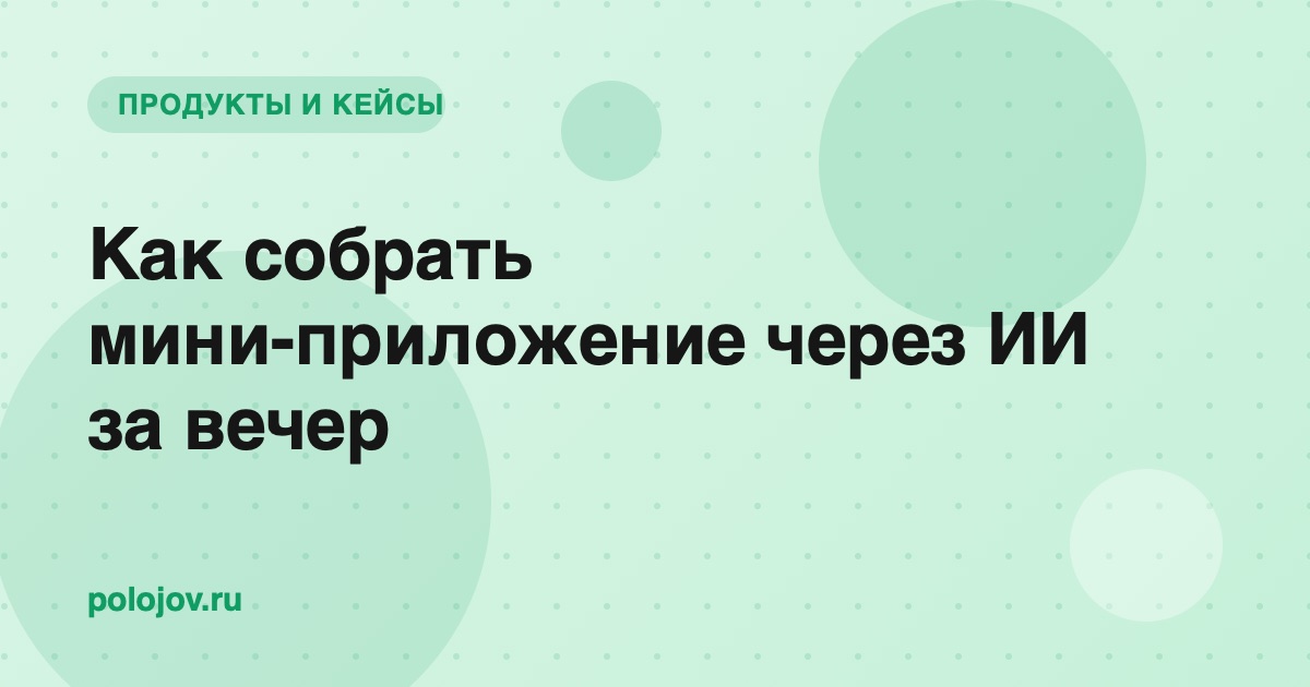 Маленькое приложение на экране телефона
