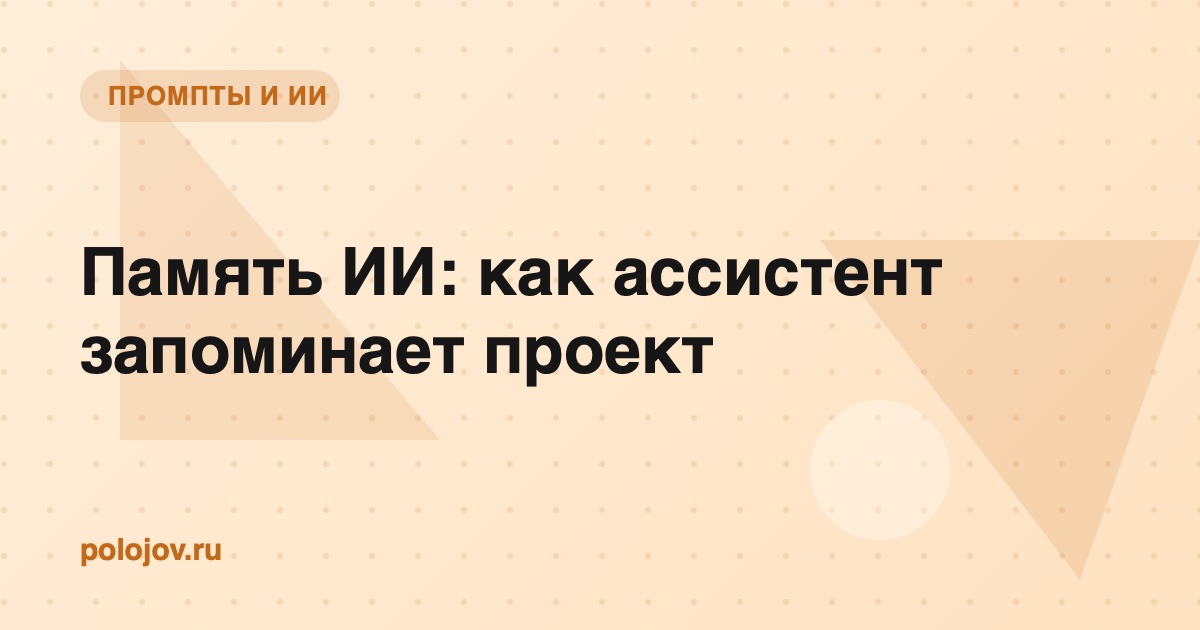 ИИ-ассистент с иконкой памяти