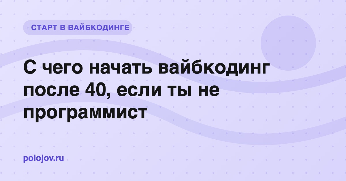 Взрослый человек за ноутбуком в домашней обстановке, на экране открыт редактор кода